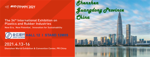 第34届中国国际橡塑展 - 深圳2021 ！